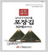 [Samhae] Roasted Seaweed for Triangle Kimbap 50shts(삼각 김밥김)